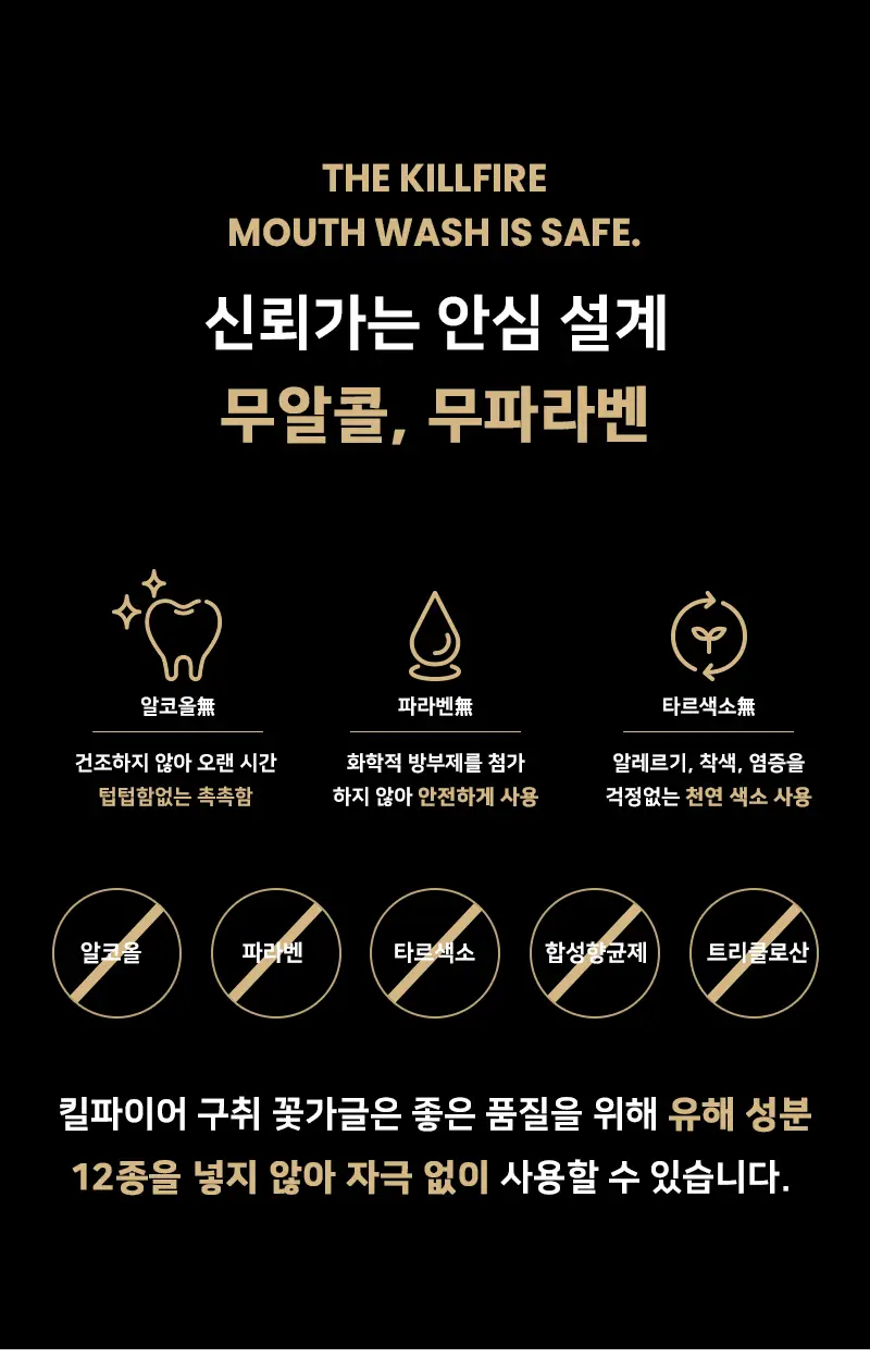 빠이러스 킬파이어 쿨가글액(플라워향) 500ml 상세페이지 28
