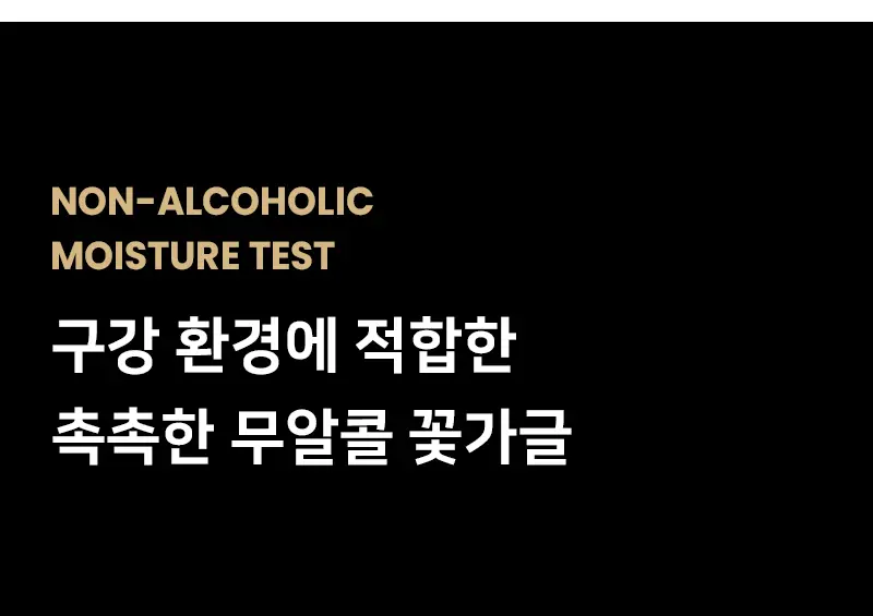 빠이러스 킬파이어 쿨가글액(플라워향) 500ml 상세페이지 31