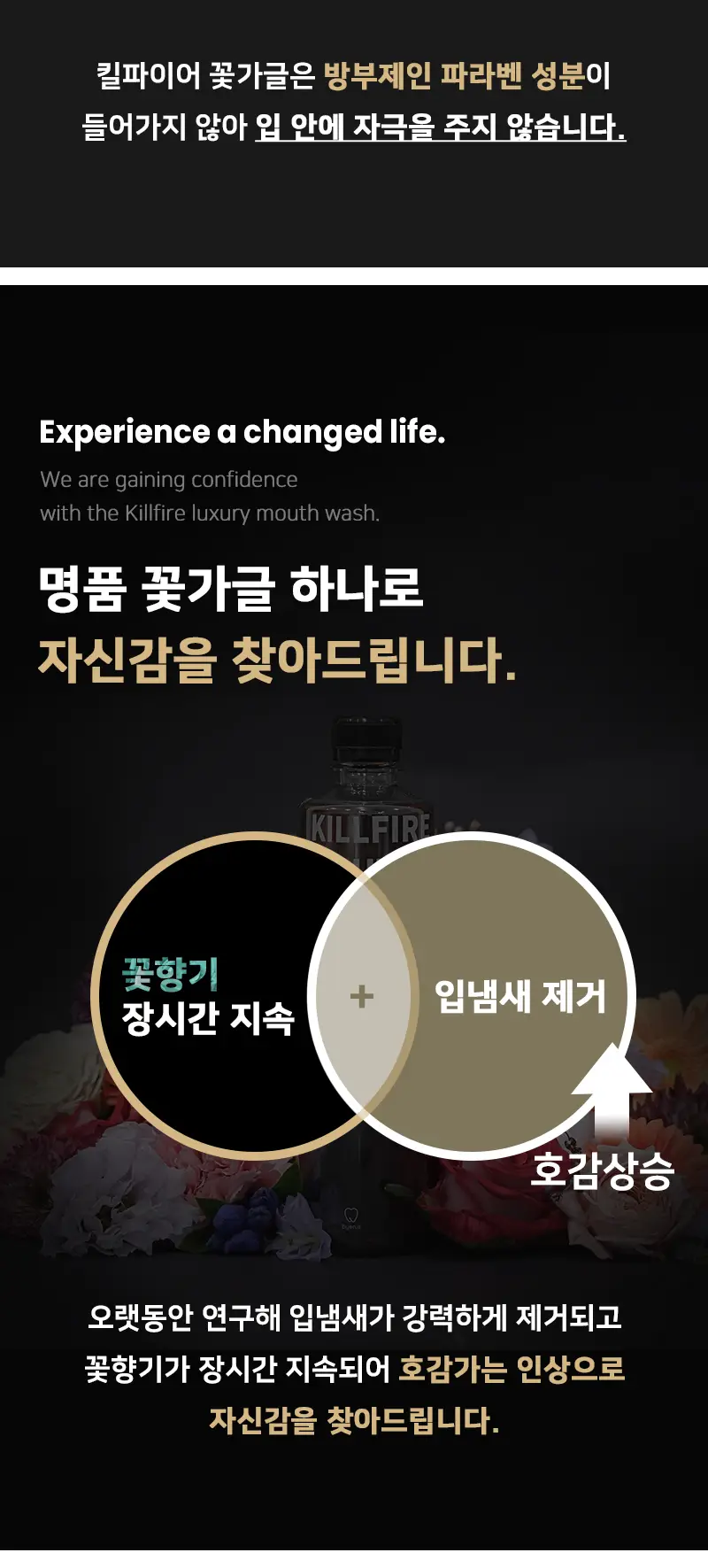 빠이러스 킬파이어 쿨가글액(플라워향) 500ml 상세페이지 35