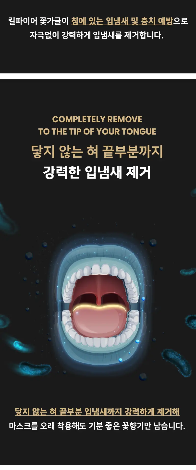 빠이러스 킬파이어 쿨가글액(플라워향) 500ml 상세페이지 38