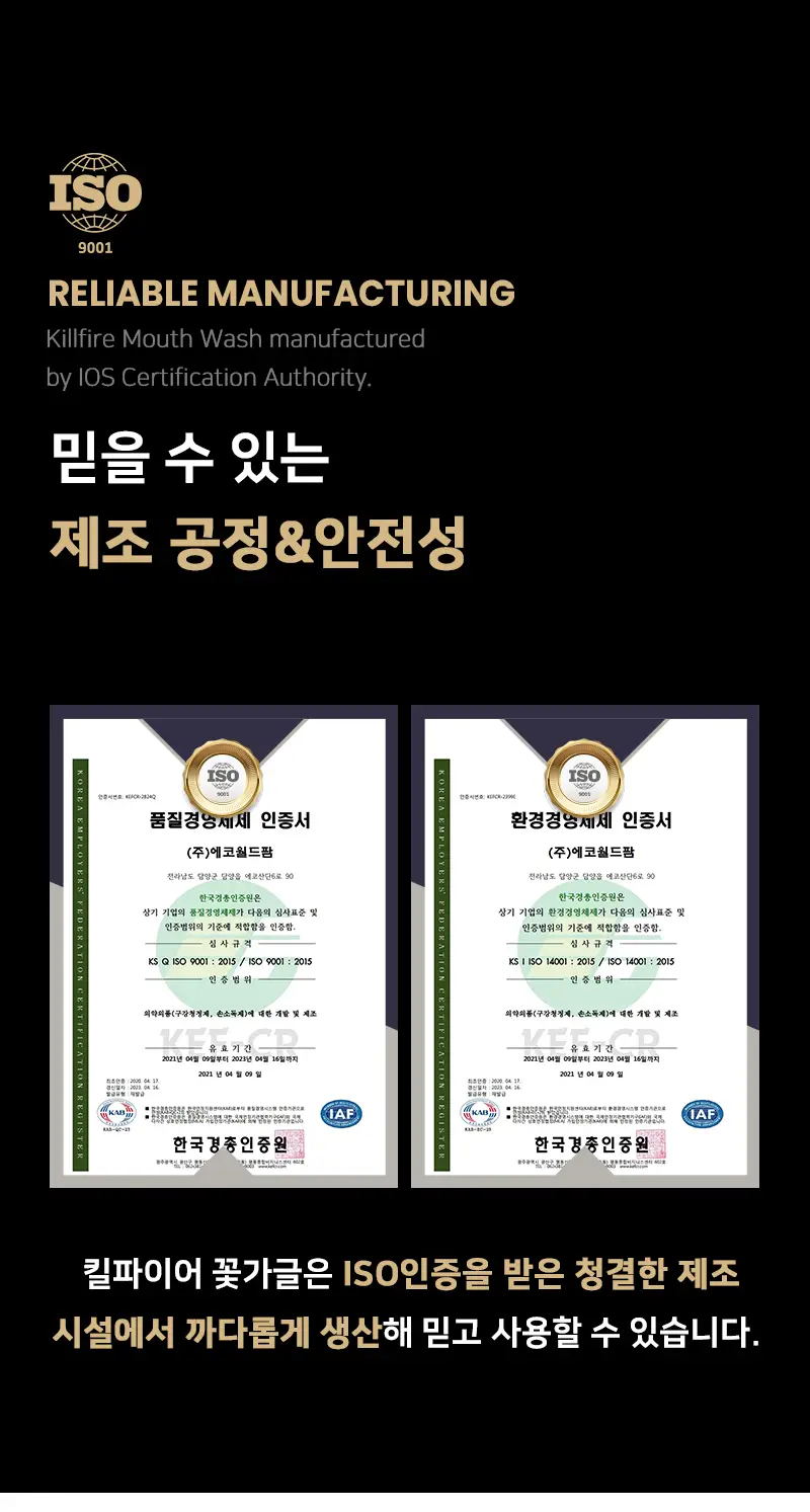 빠이러스 킬파이어 쿨가글액(플라워향) 500ml 상세페이지 42