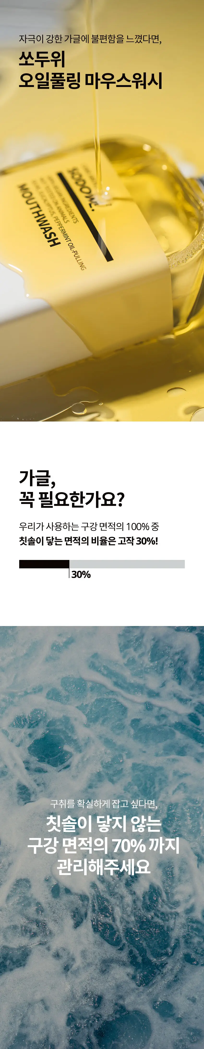 쏘두위 비건 오일풀링 마우스워시 280ml (가글,구강청결제) 상세페이지 2