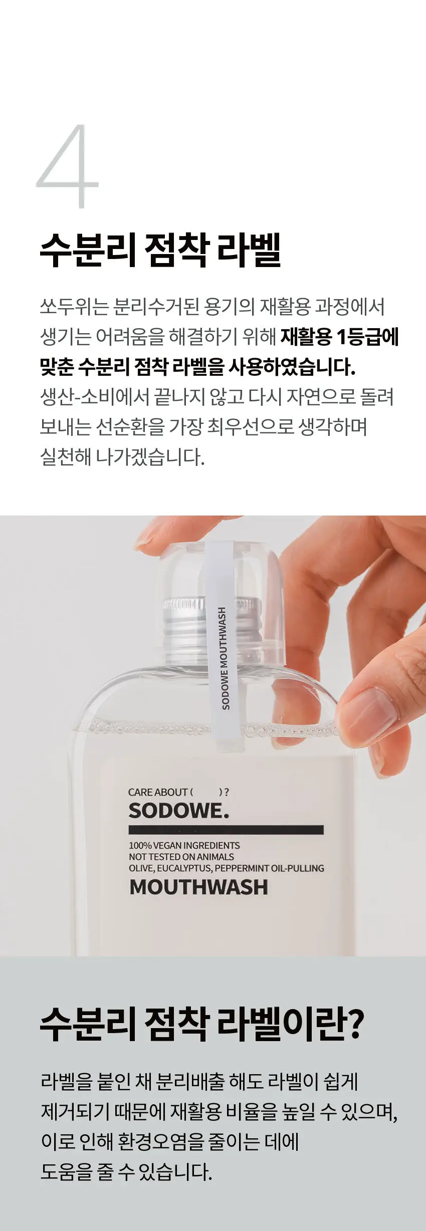 쏘두위 비건 오일풀링 마우스워시 280ml (가글,구강청결제) 상세페이지 6