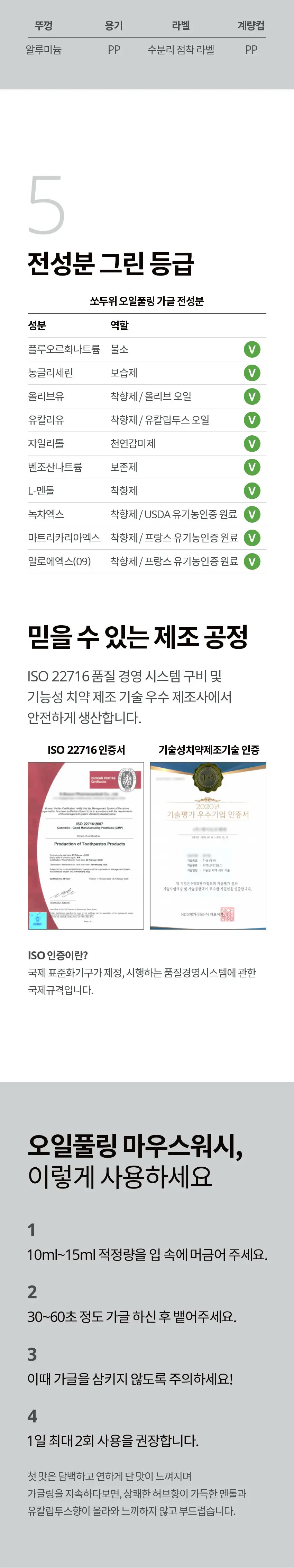 쏘두위 비건 오일풀링 마우스워시 280ml (가글,구강청결제) 상세페이지 7
