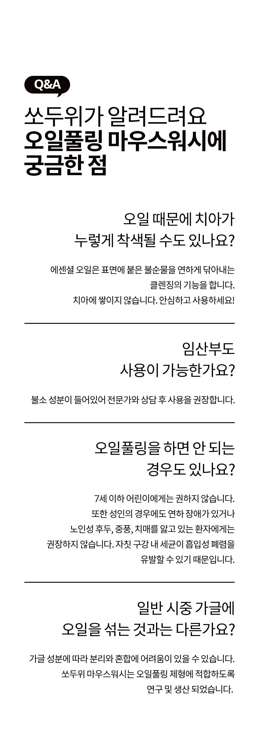 쏘두위 비건 오일풀링 마우스워시 280ml (가글,구강청결제) 상세페이지 8