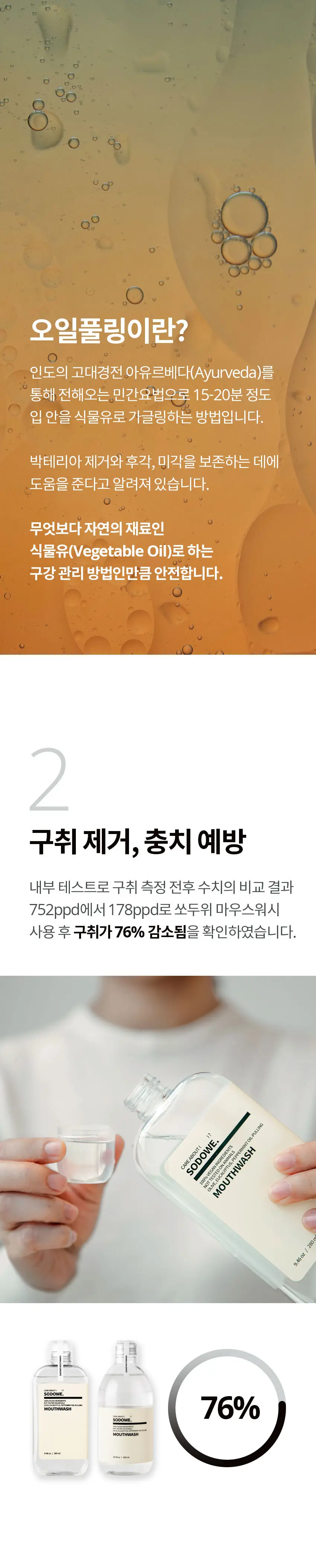 쏘두위 비건 오일풀링 마우스워시 500ml (가글 ,구강청결제) 상세페이지 4