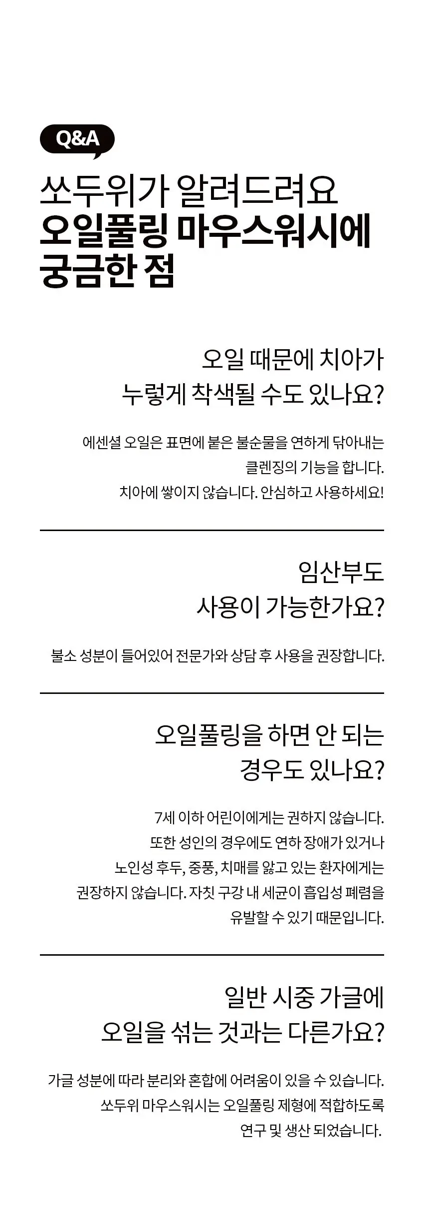 쏘두위 비건 오일풀링 마우스워시 500ml (가글 ,구강청결제) 상세페이지 8