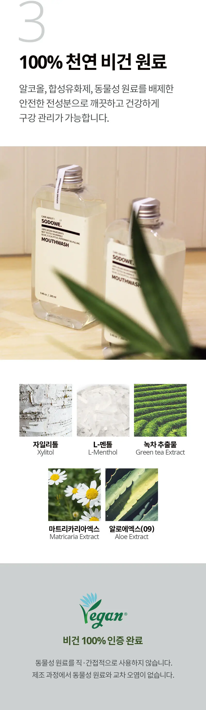 쏘두위 비건 오일풀링 마우스워시 500ml (가글 ,구강청결제) 상세페이지 11