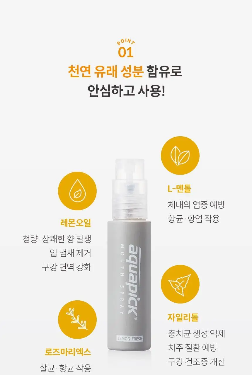 아쿠아픽 레몬 프레쉬 구강 스프레이 10ml 상세페이지 6