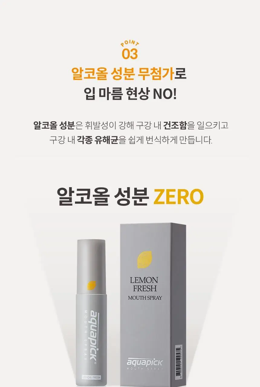 아쿠아픽 레몬 프레쉬 구강 스프레이 10ml 상세페이지 10