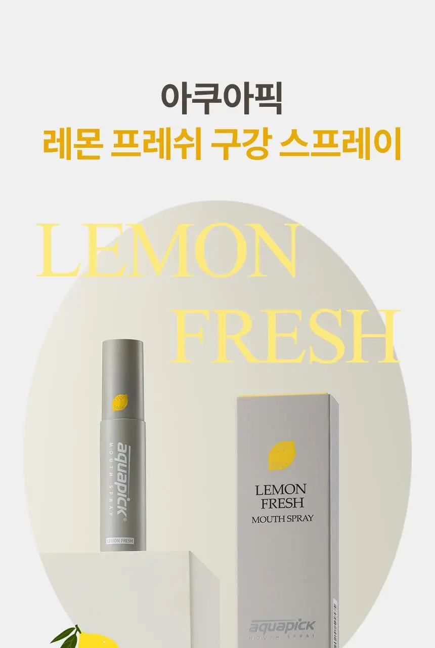 아쿠아픽 레몬 프레쉬 구강 스프레이 10ml 상세페이지 23