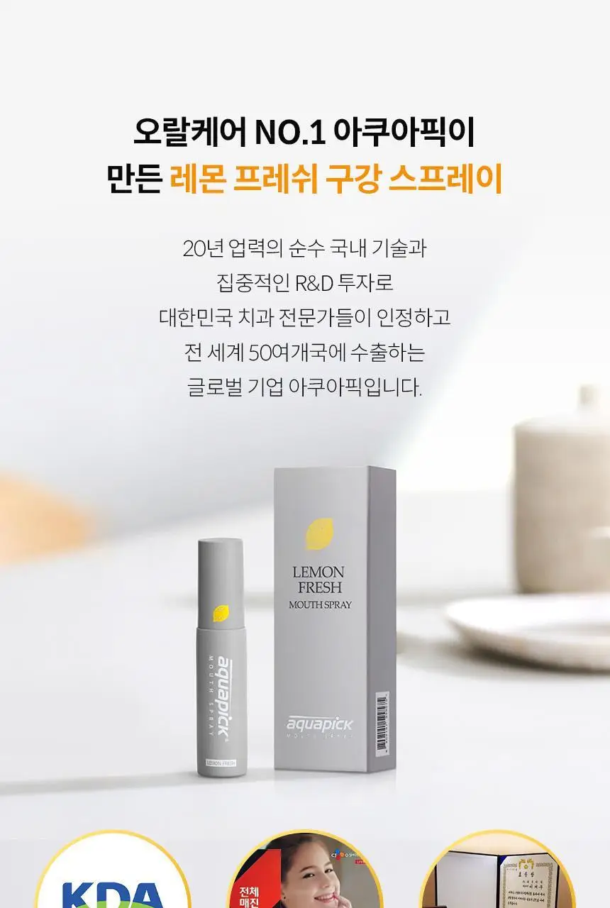 아쿠아픽 레몬 프레쉬 구강 스프레이 10ml 상세페이지 28
