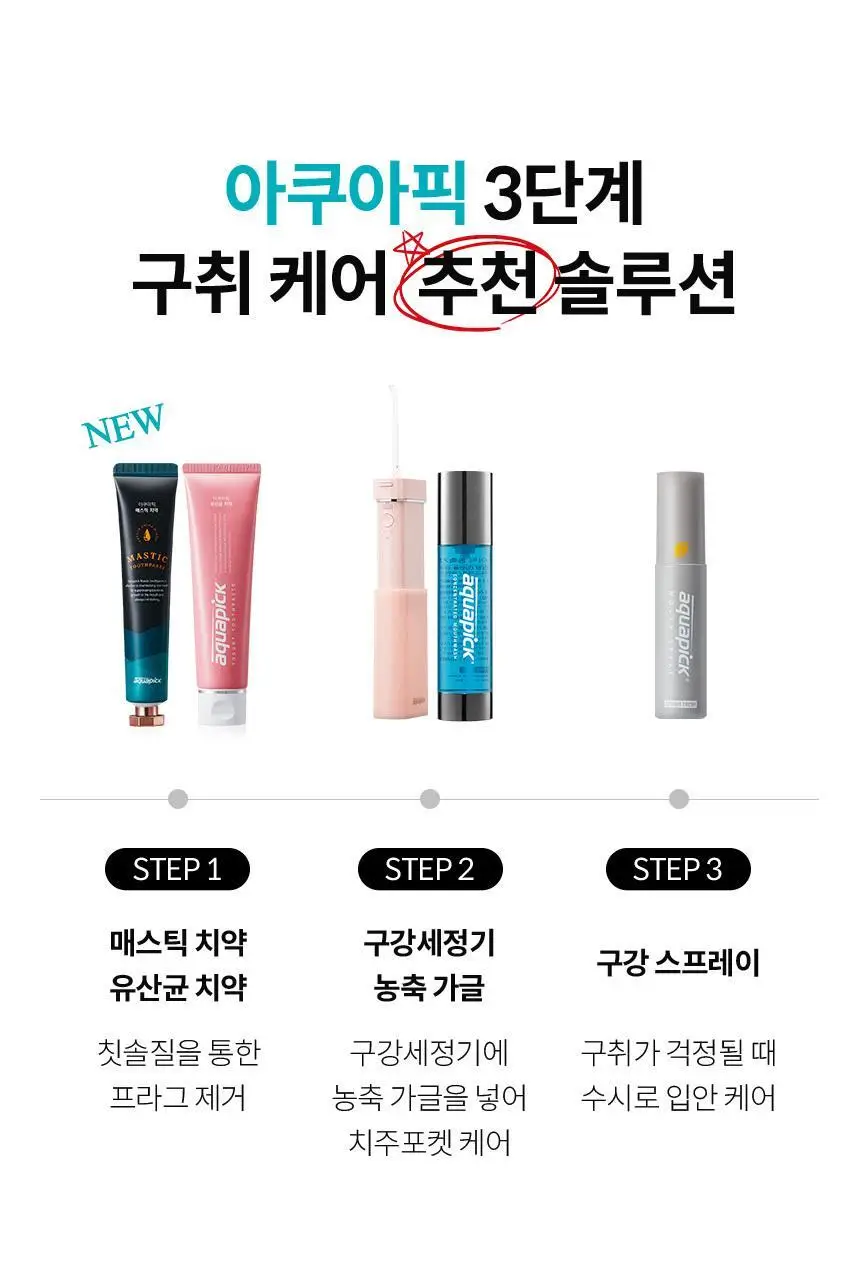아쿠아픽 레몬 프레쉬 구강 스프레이 10ml 상세페이지 30