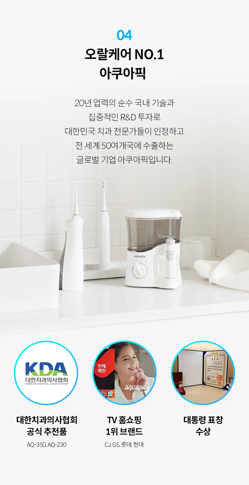 용량UP 아쿠아픽 농축가글액 50ml 상세페이지 7