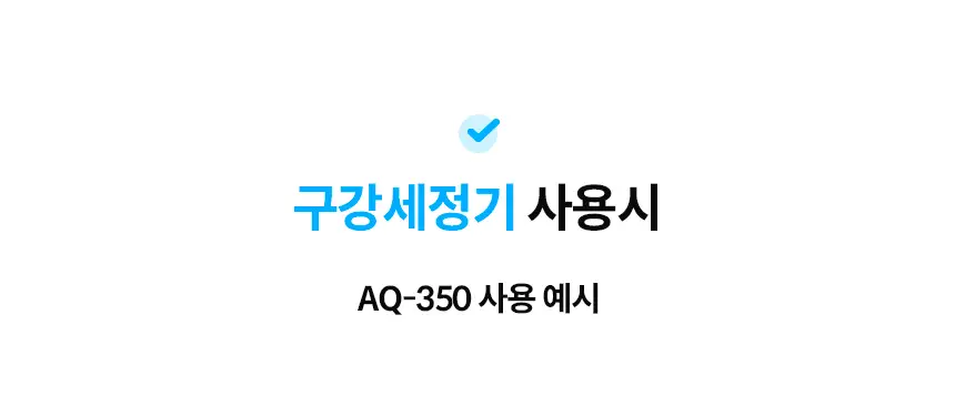 용량UP 아쿠아픽 농축가글액 50ml 상세페이지 13