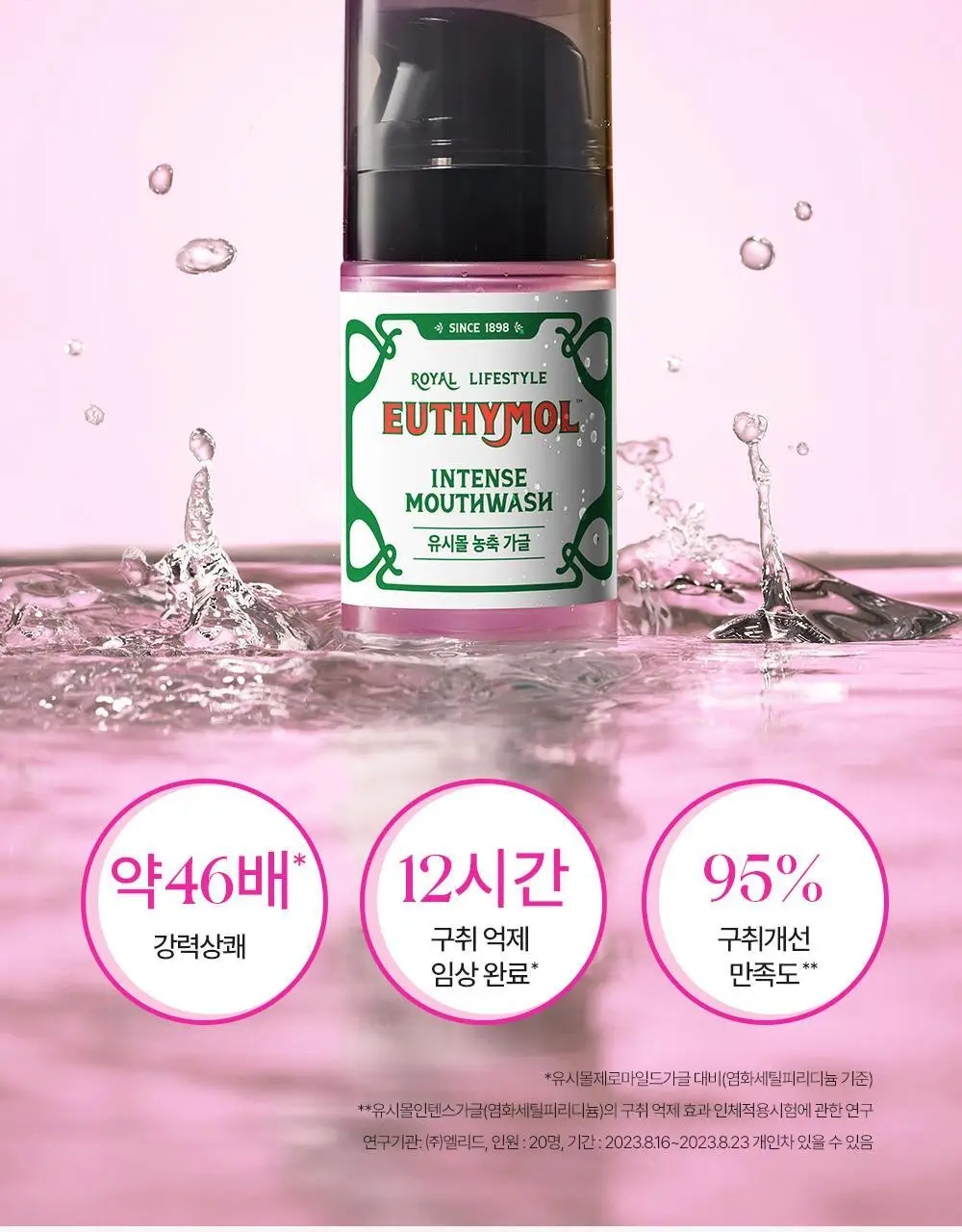 유시몰 농축가글 50ml 단품 상세페이지 2