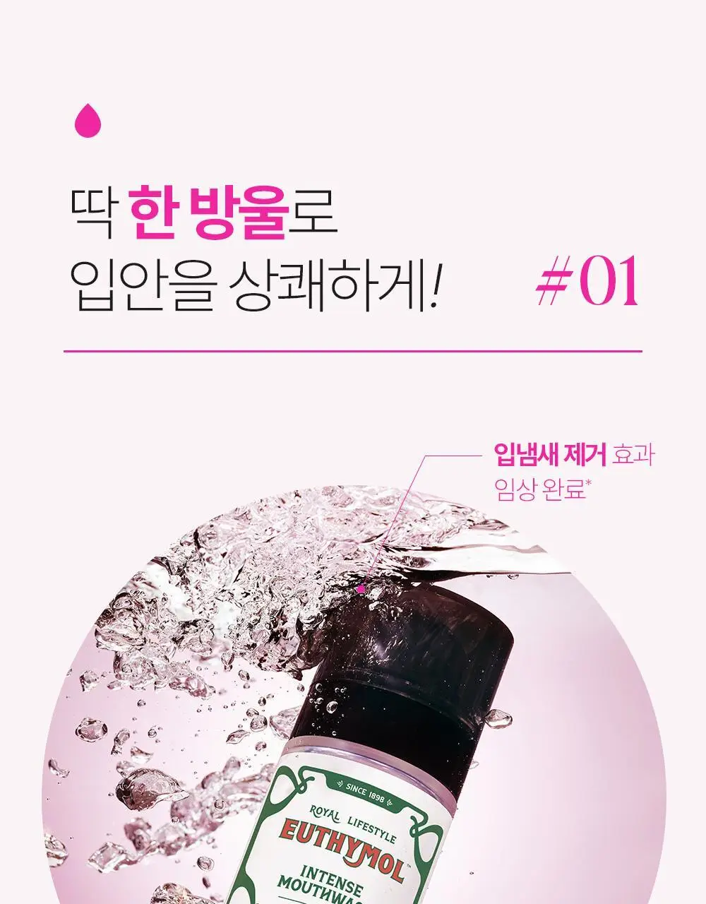 유시몰 농축가글 50ml 단품 상세페이지 3