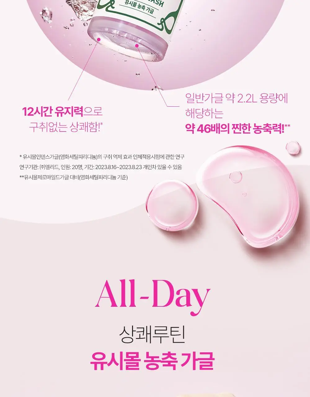 유시몰 농축가글 50ml 단품 상세페이지 4