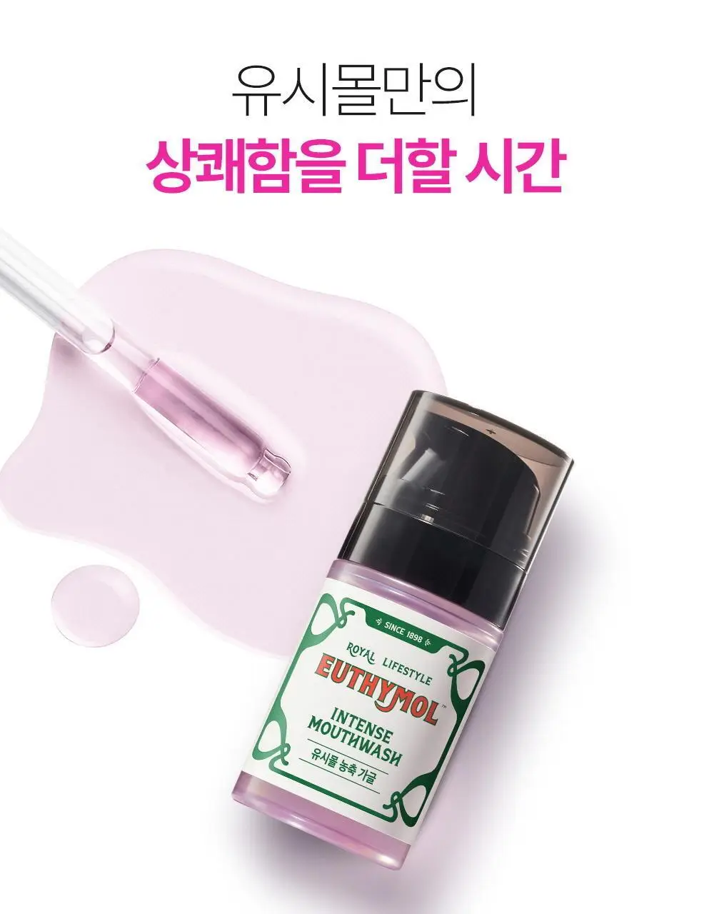 유시몰 농축가글 50ml 단품 상세페이지 6