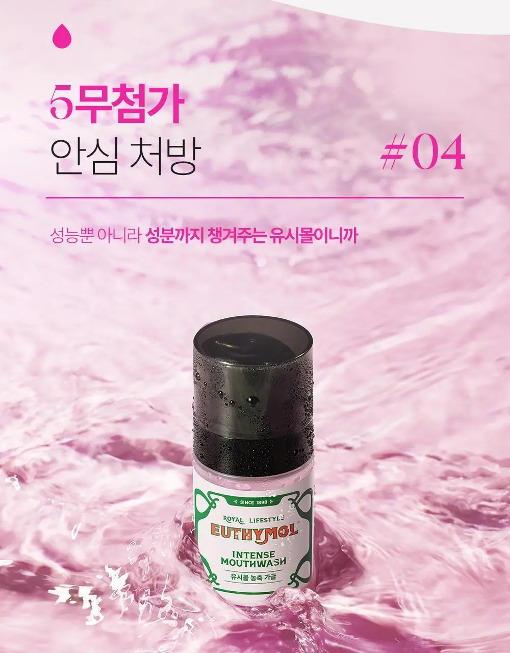 유시몰 농축가글 50ml 단품 상세페이지 15