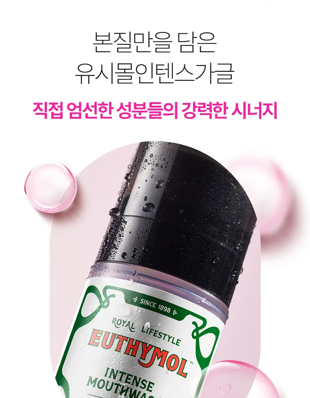 유시몰 농축가글 50ml 단품 상세페이지 17