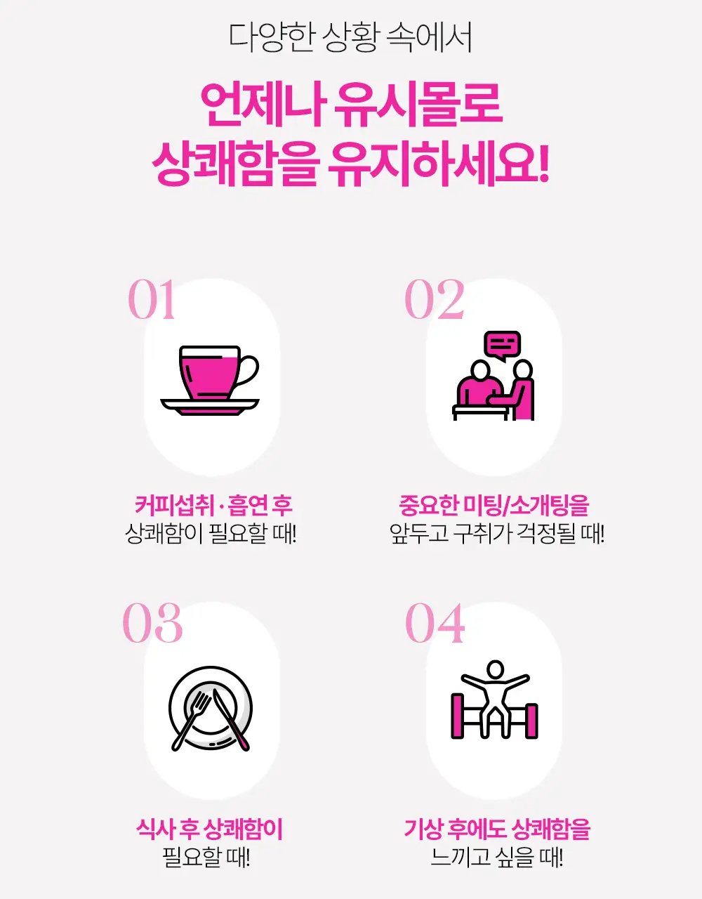 유시몰 농축가글 50ml 단품 상세페이지 19