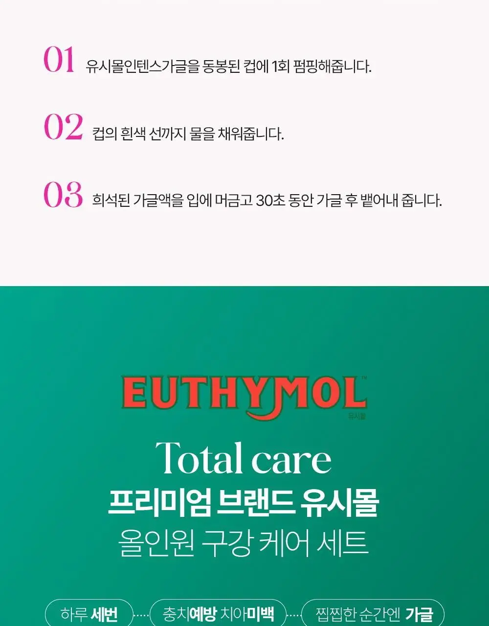 유시몰 농축가글 50ml 단품 상세페이지 22