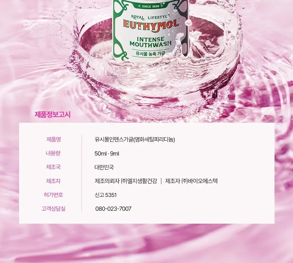 유시몰 농축가글 50ml 단품 상세페이지 25