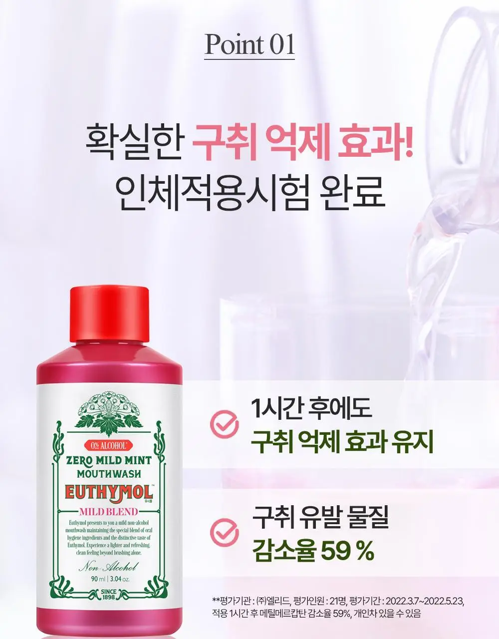 유시몰 무알콜 가글 제로 마일드민트 500ML 상세페이지 3