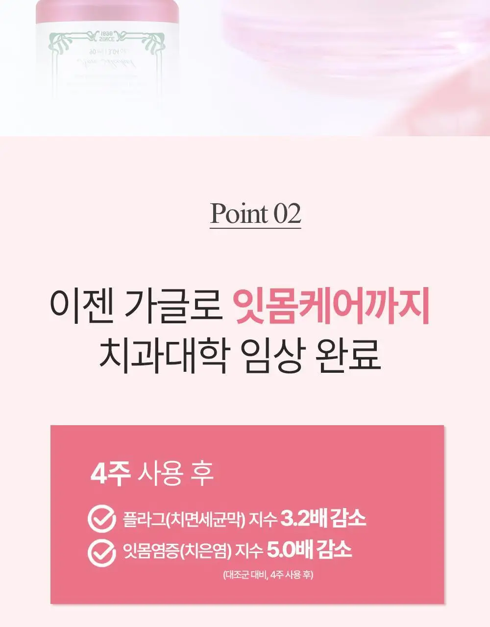 유시몰 무알콜 가글 제로 마일드민트 500ML 상세페이지 4