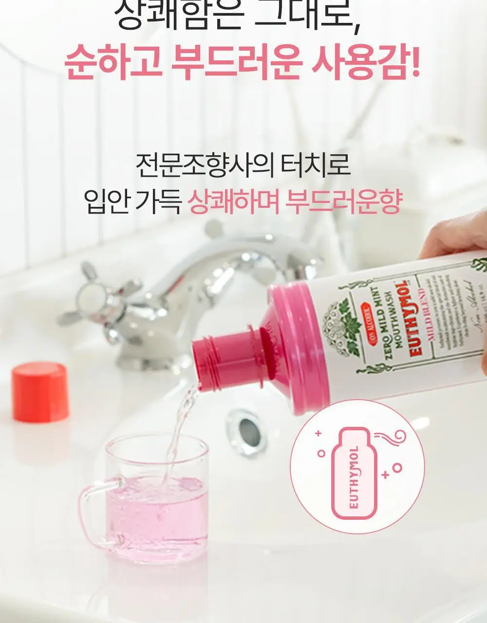 유시몰 무알콜 가글 제로 마일드민트 500ML 상세페이지 8