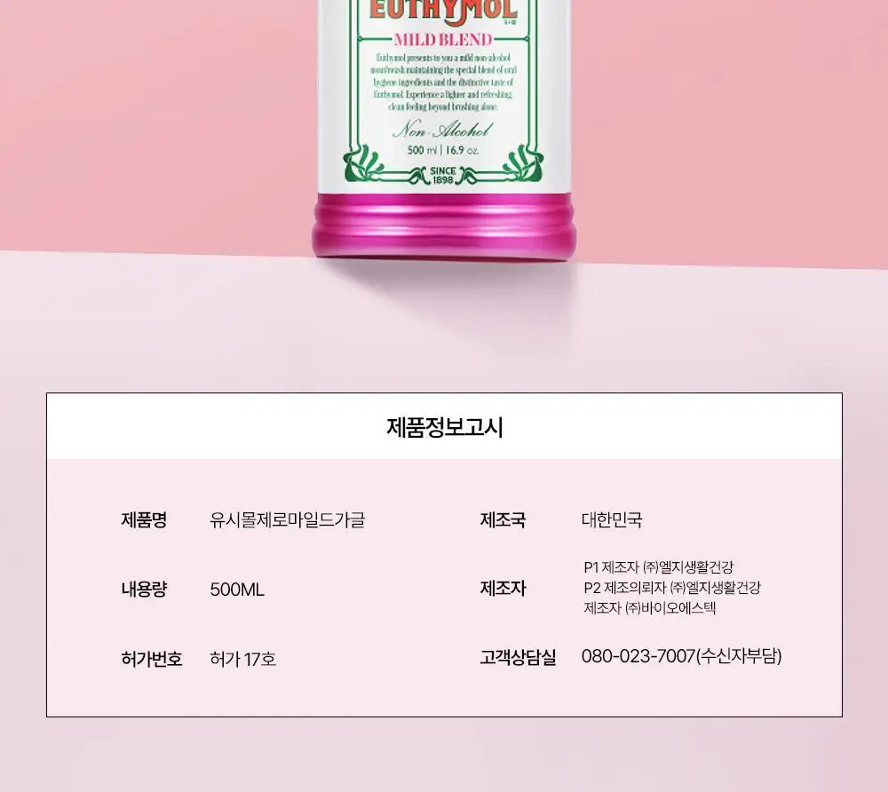 유시몰 무알콜 가글 제로 마일드민트 500ML 상세페이지 10