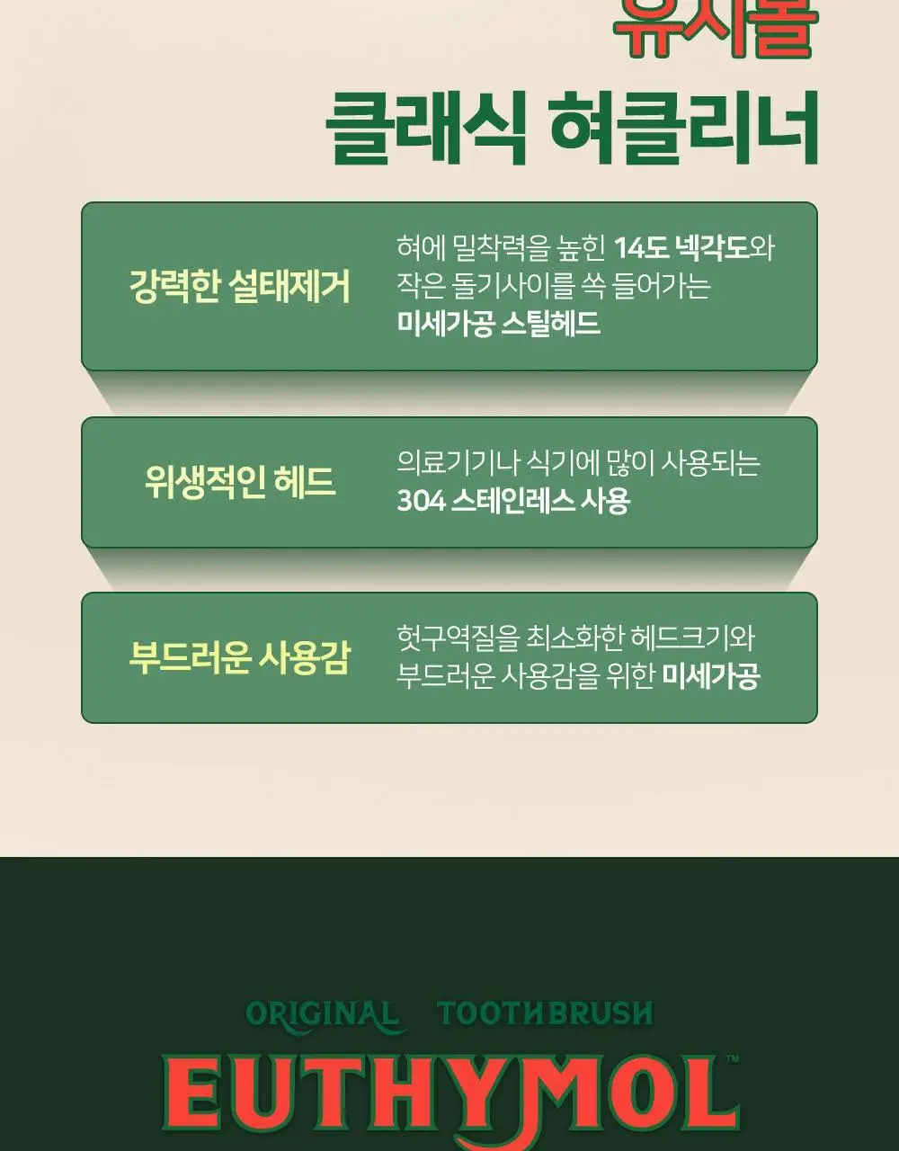 유시몰 클래식 혀클리너 상세페이지 2