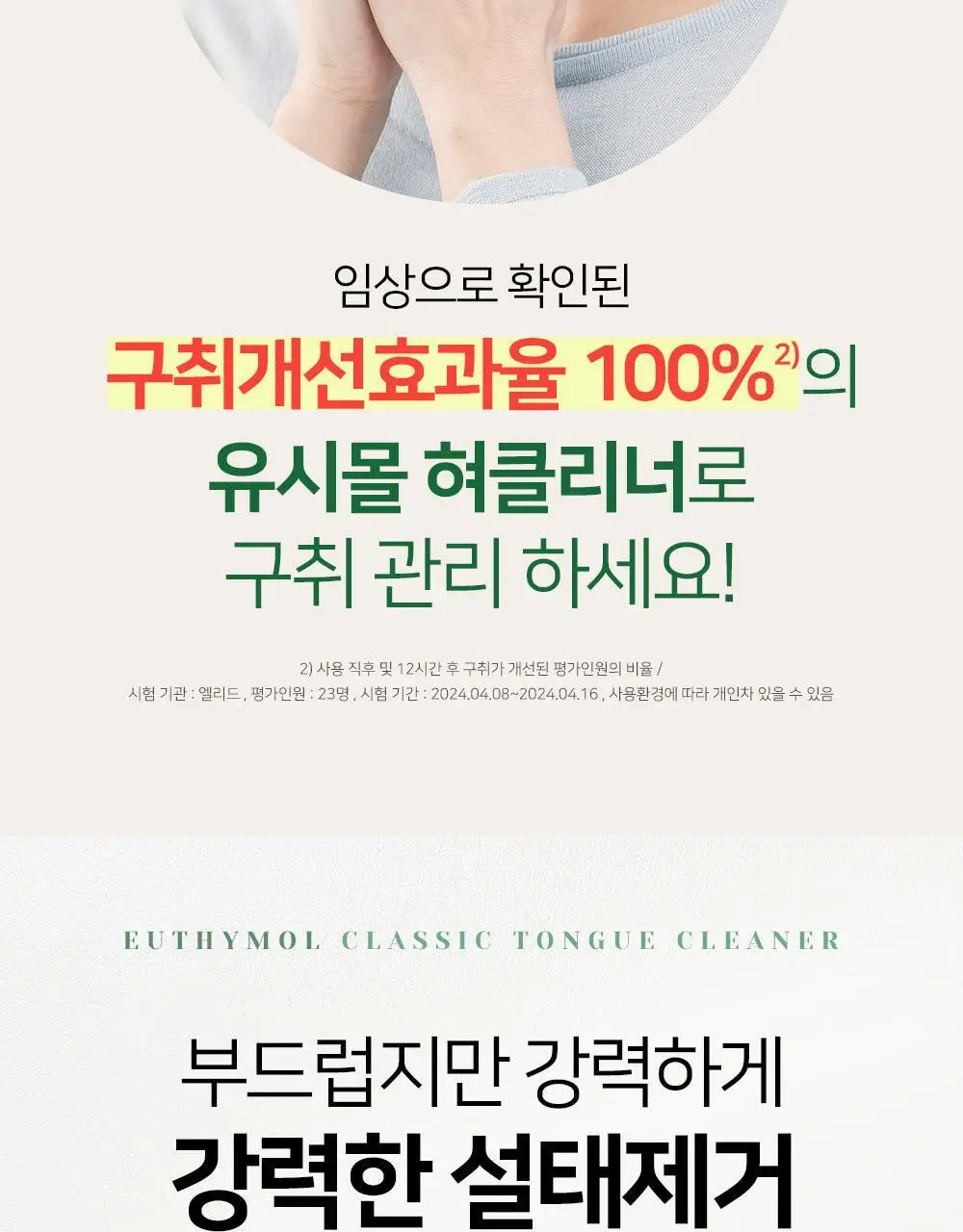 유시몰 클래식 혀클리너 상세페이지 5