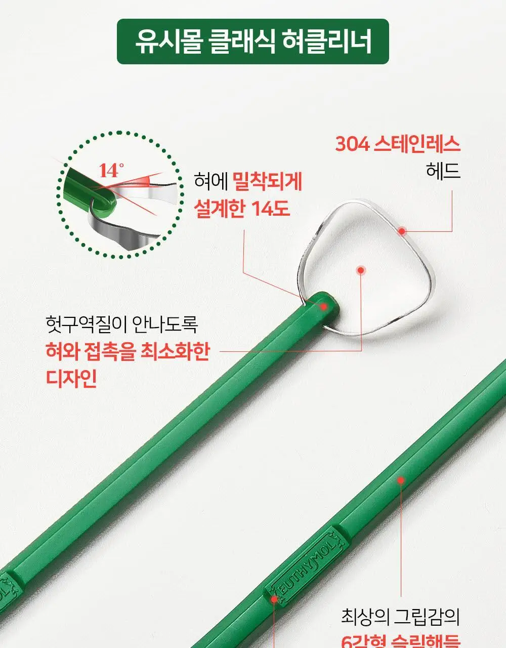 유시몰 클래식 혀클리너 상세페이지 6