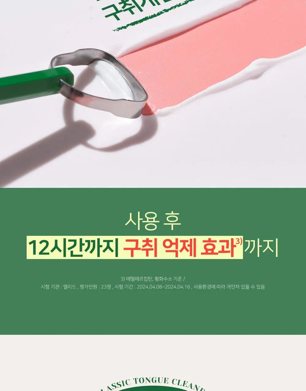 유시몰 클래식 혀클리너 상세페이지 8