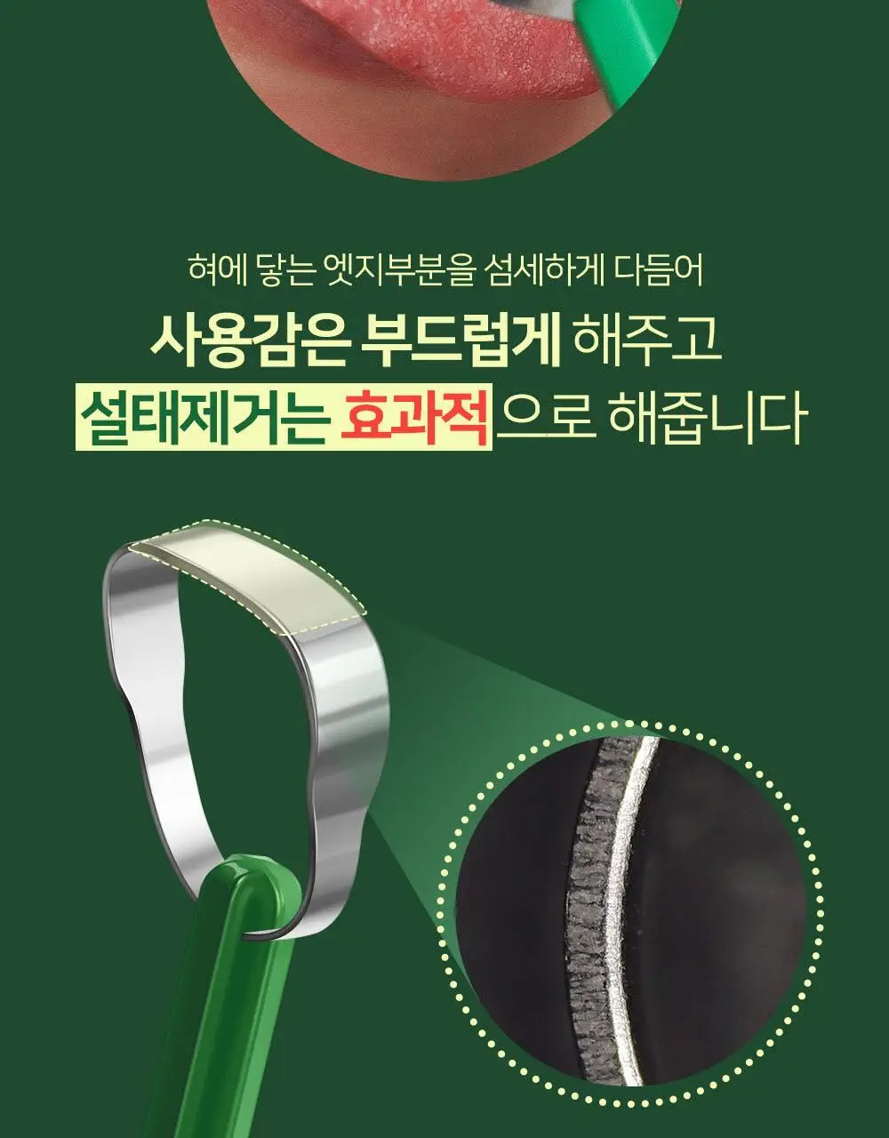 유시몰 클래식 혀클리너 상세페이지 12