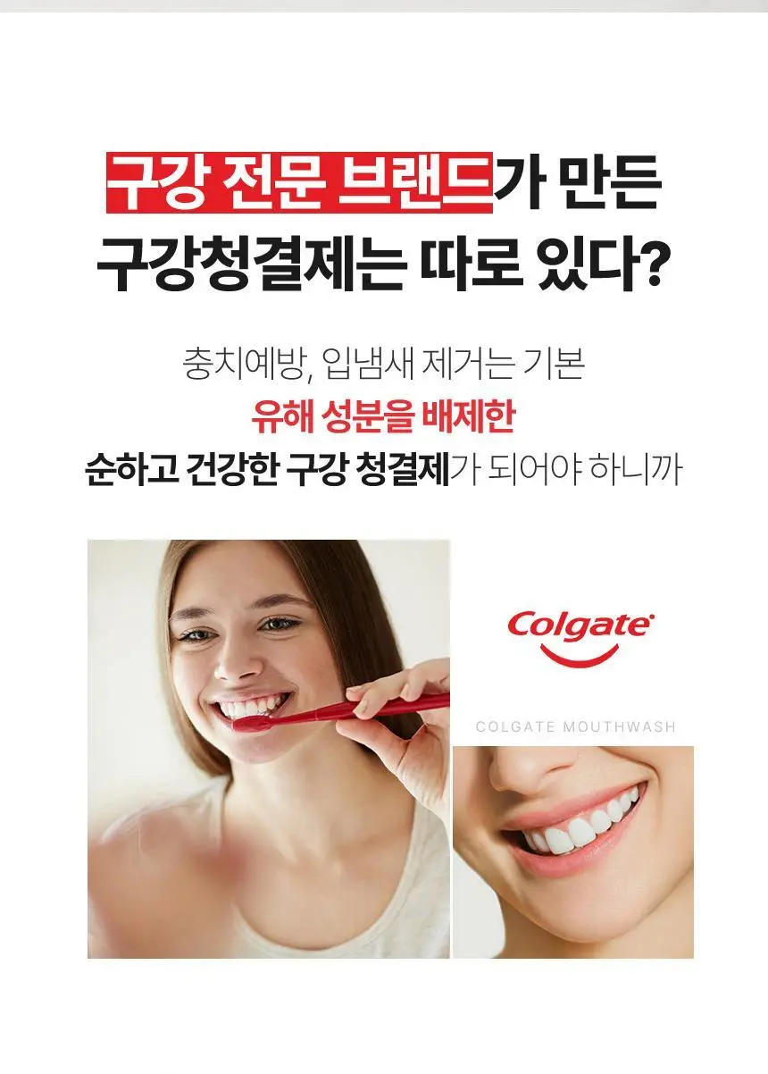 콜게이트 마우스워시 아이스민트 750ml 상세페이지 2