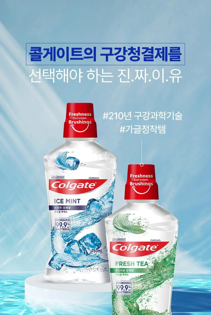 콜게이트 마우스워시 아이스민트 750ml 상세페이지 3