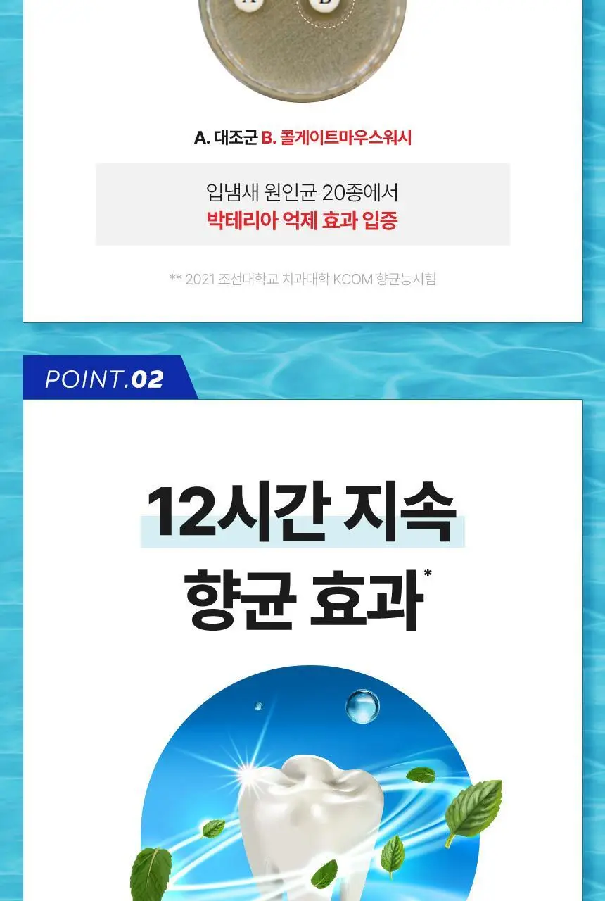 콜게이트 마우스워시 아이스민트 750ml 상세페이지 5