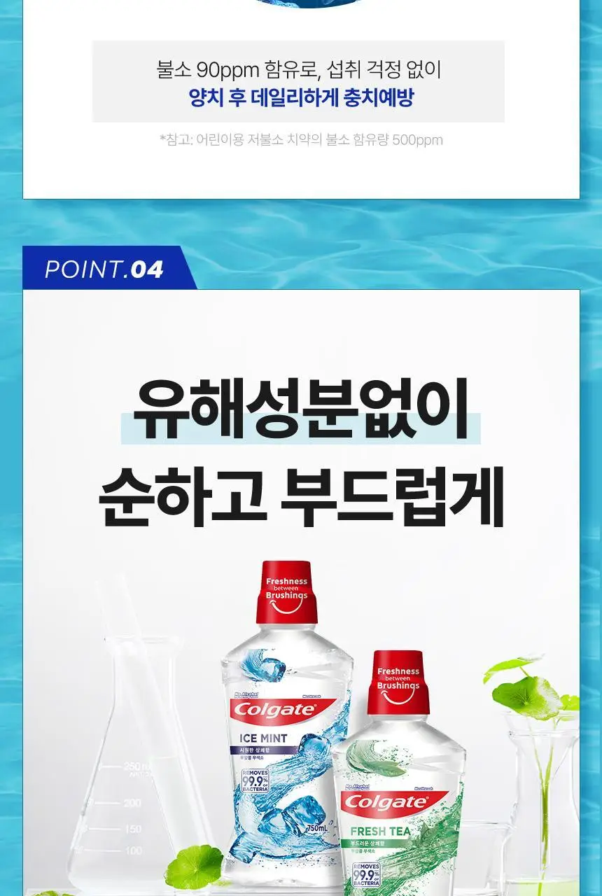 콜게이트 마우스워시 아이스민트 750ml 상세페이지 7