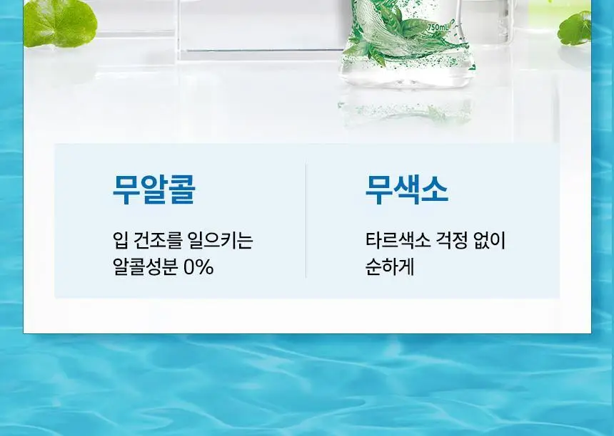콜게이트 마우스워시 아이스민트 750ml 상세페이지 8