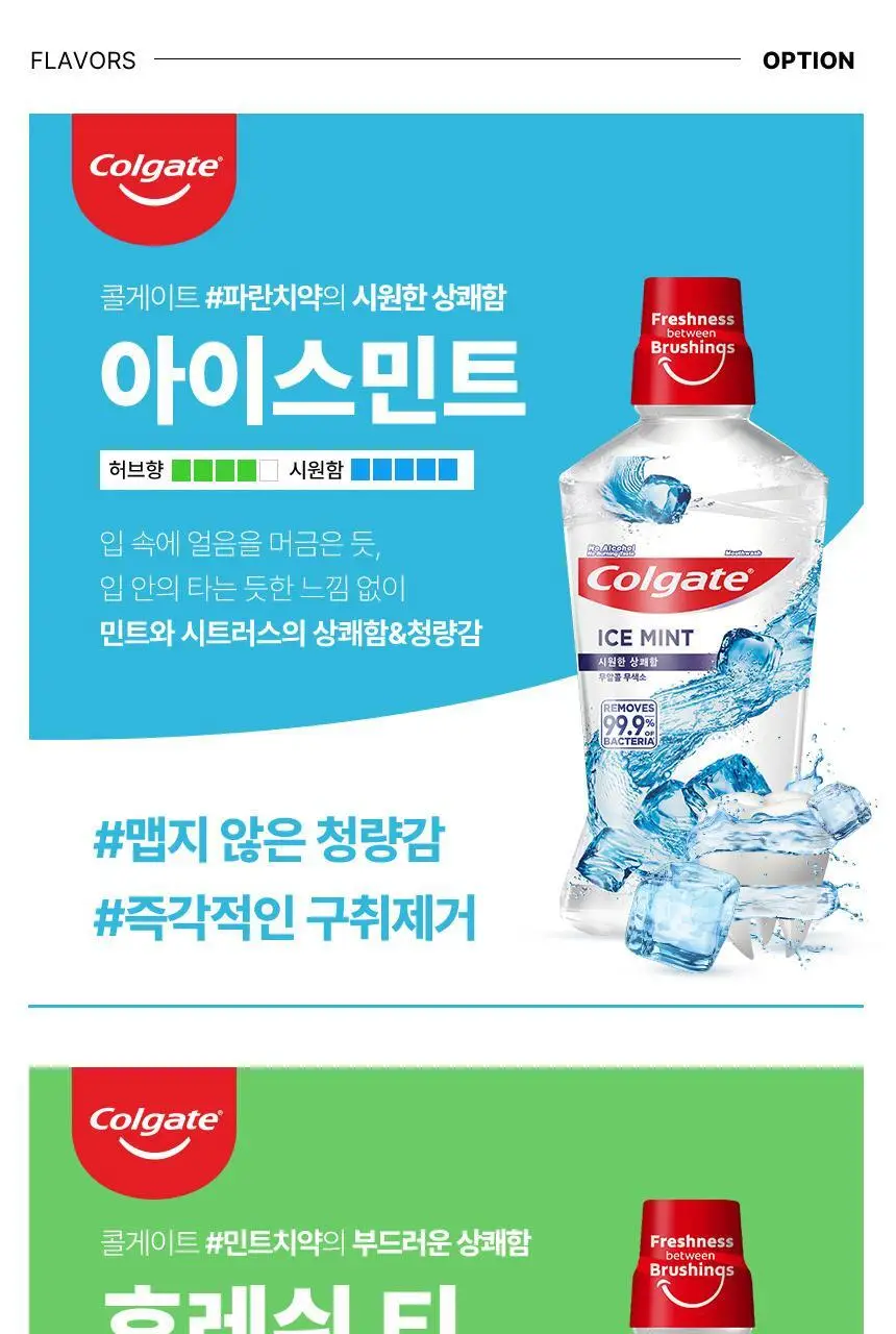 콜게이트 마우스워시 아이스민트 750ml 상세페이지 9