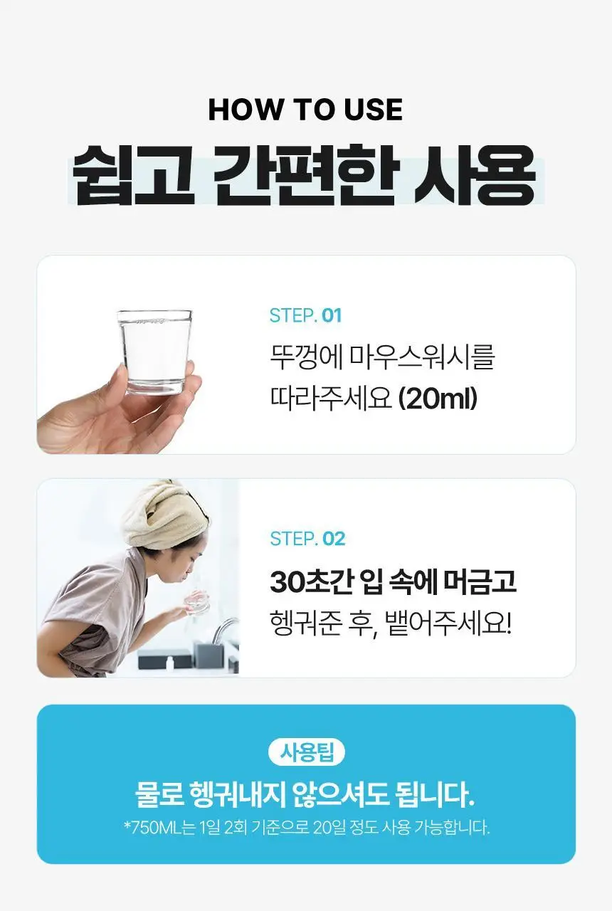 콜게이트 마우스워시 아이스민트 750ml 상세페이지 11