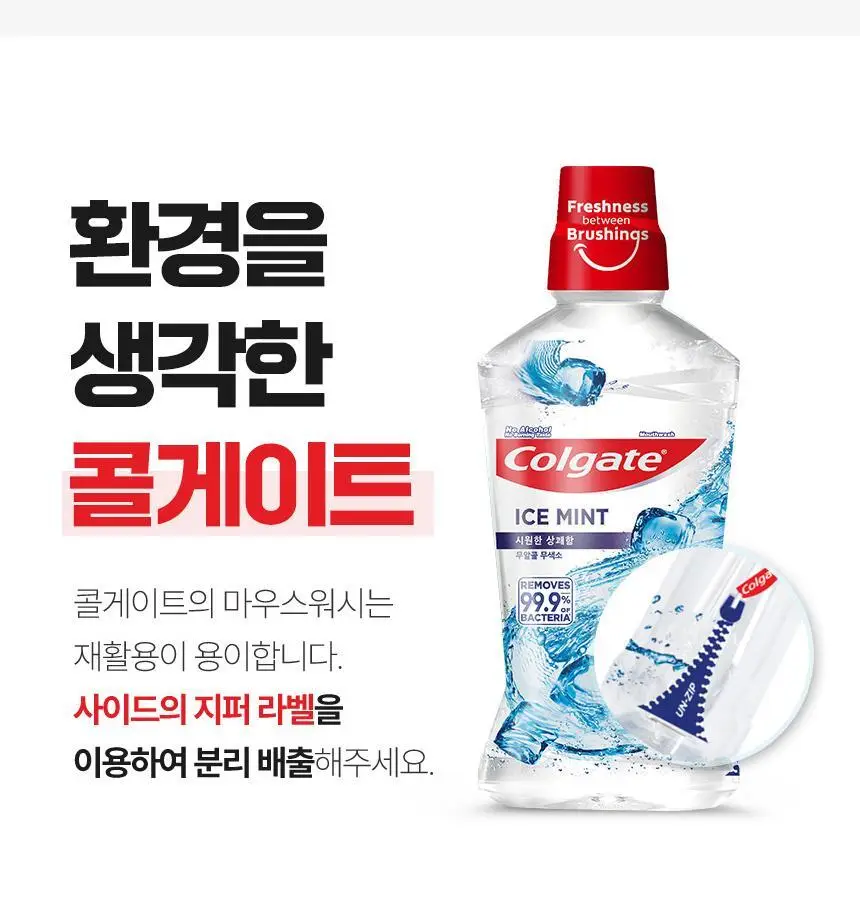 콜게이트 마우스워시 아이스민트 750ml 상세페이지 12