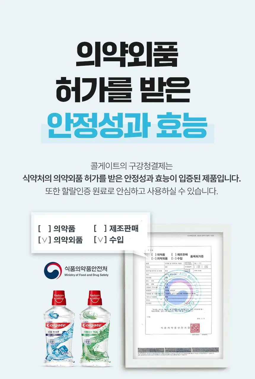콜게이트 마우스워시 아이스민트 750ml 상세페이지 13