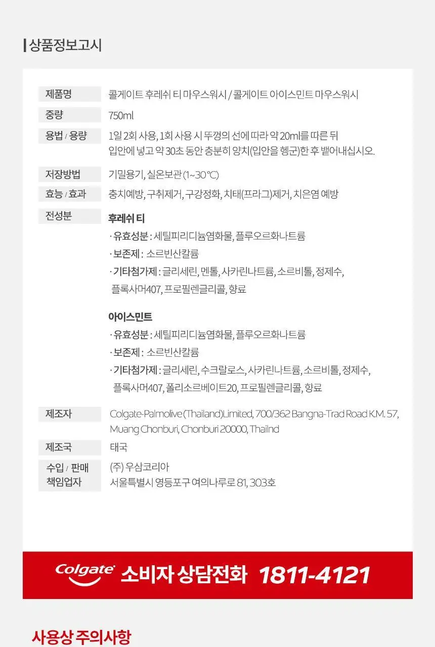 콜게이트 마우스워시 아이스민트 750ml 상세페이지 15