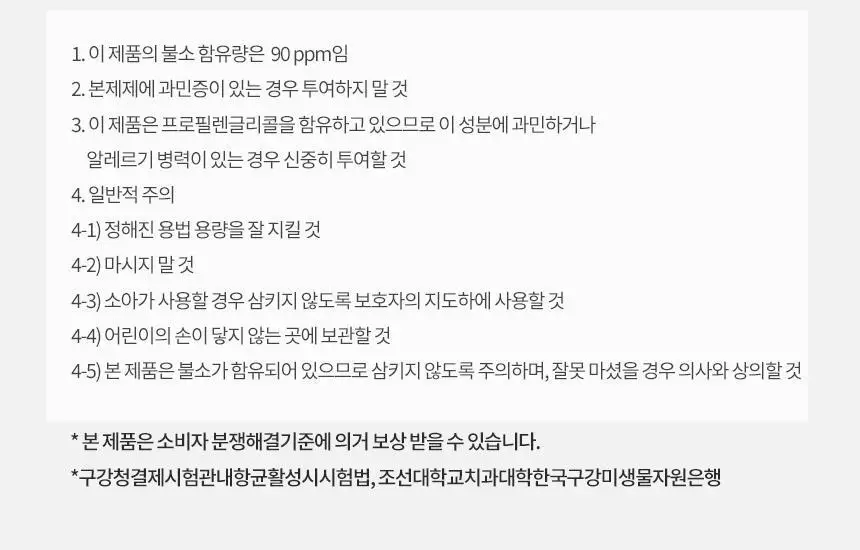 콜게이트 마우스워시 아이스민트 750ml 상세페이지 16
