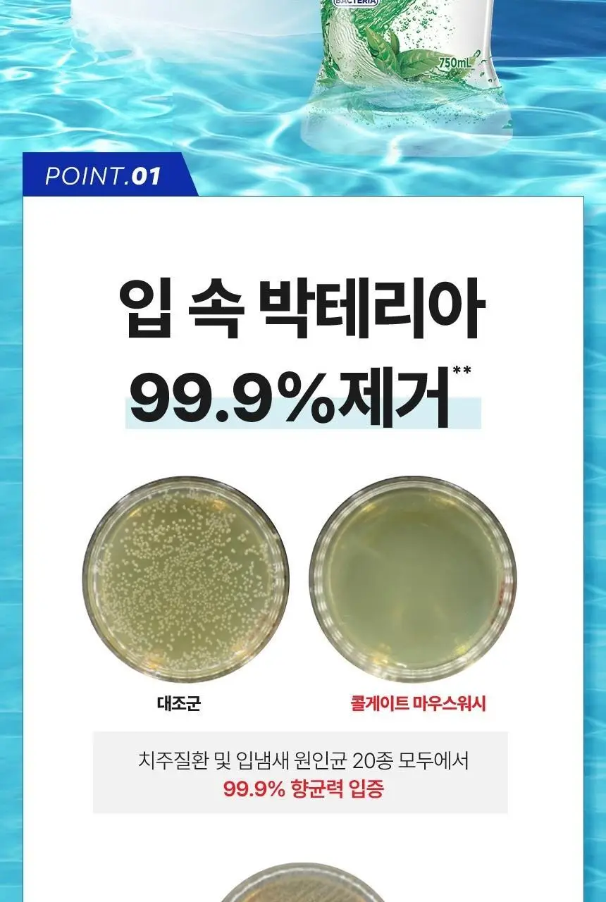 콜게이트 마우스워시 후레쉬 티 750ml 상세페이지 5
