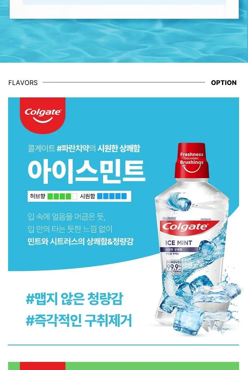 콜게이트 마우스워시 후레쉬 티 750ml 상세페이지 10